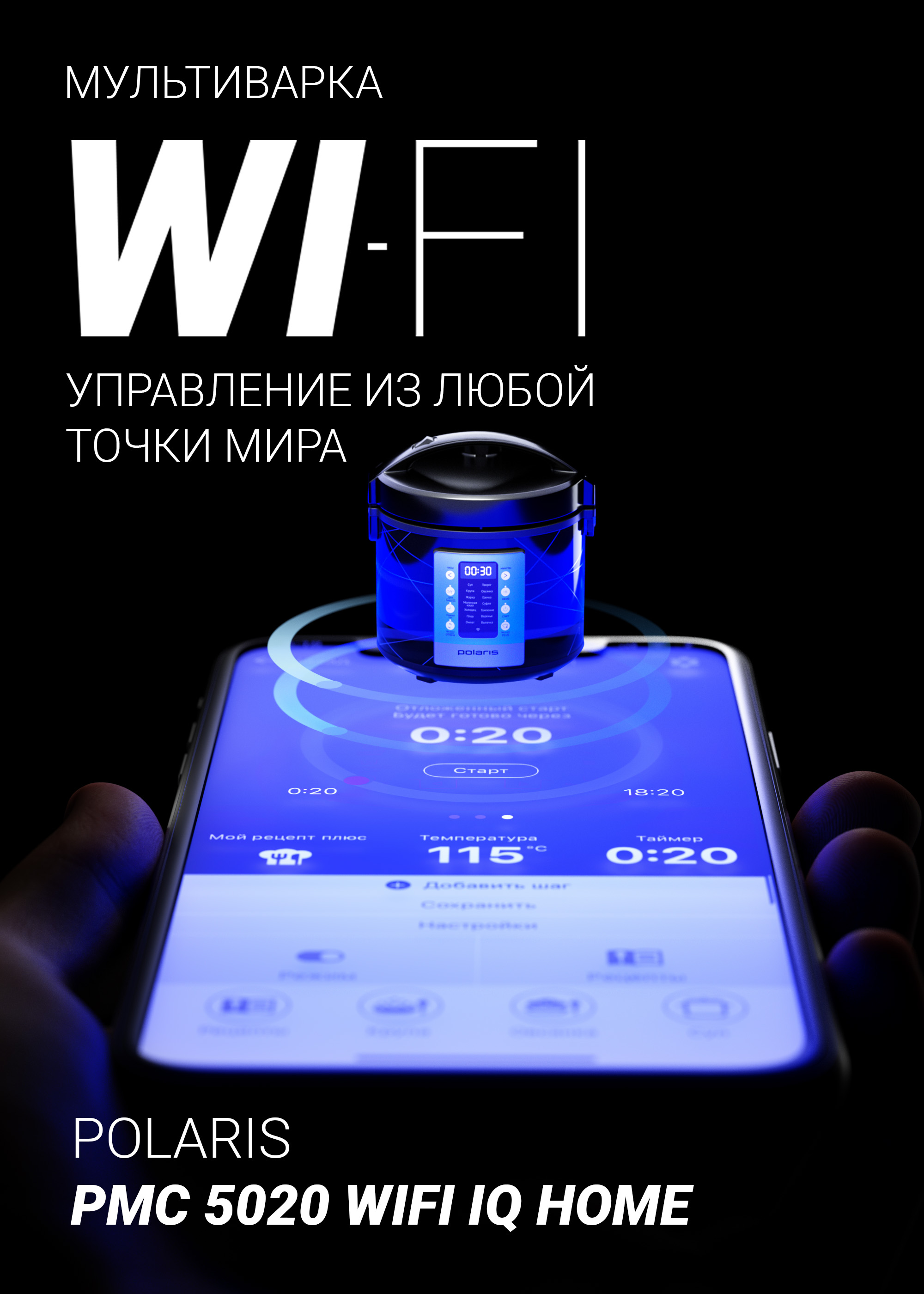 Купить Мультиварка Polaris PMC 5020 Wi-Fi IQ Home 5l Black Т-000060384 в  Кишиневе в магазине Hi-Tech Moldova.