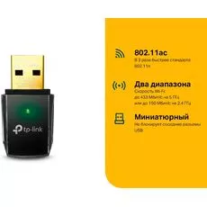 USB Адаптер TP-Link Archer T2U AC600 — купить в Кишинёве | WiFi адаптеры | Hi-Tech Moldova