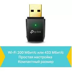 USB Адаптер TP-Link Archer T2U AC600 — купить в Кишинёве | WiFi адаптеры | Hi-Tech Moldova