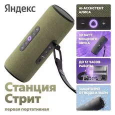 Умная колонка Yandex Street, Verde (YNDX-00030GRN) — купить в Кишинёве | Яндекс.Станции | Hi-Tech Moldova