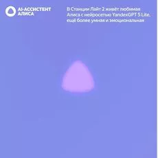 Умная колонка Yandex LITE 2 fara ceas, Mov (YNDX-00028VIO) — купить в Кишинёве | Яндекс.Станции | Hi-Tech Moldova
