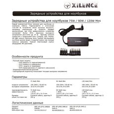Adapter XILENCE XP-LP90.XM010 90W — cumpără în Chișinău | Încărcători | Hi-Tech Moldova